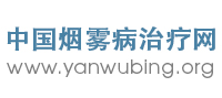 烟雾病资讯网